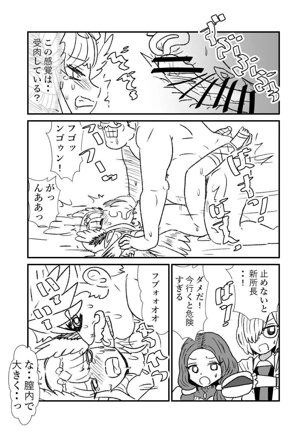 FPO~桃色林檎の種付け周回～ Page.6