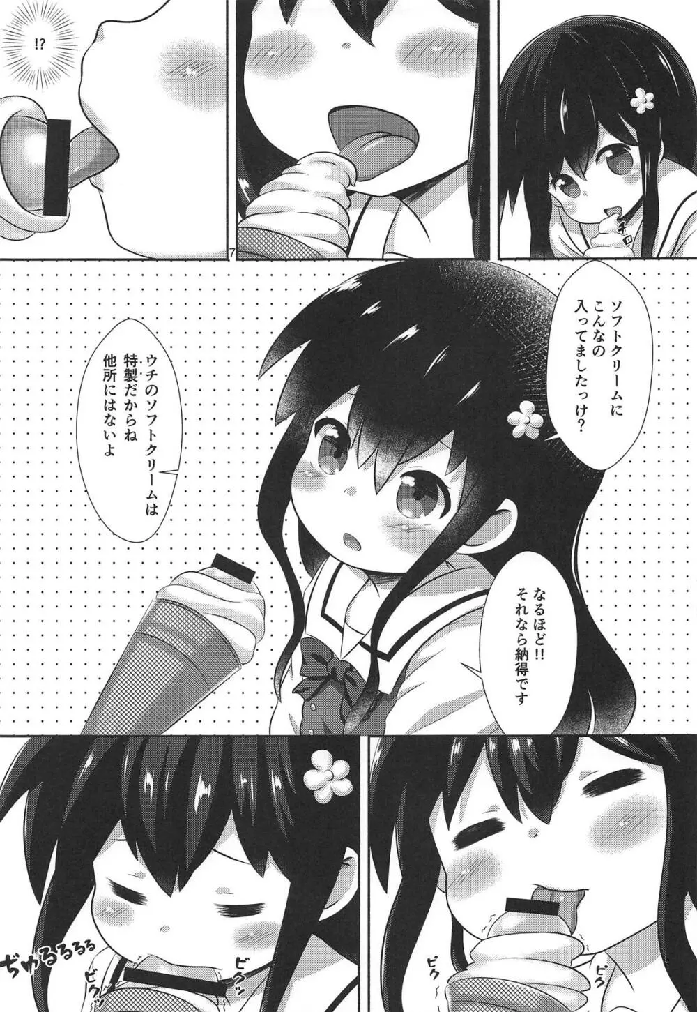 花ちゃんのお菓子タイム Page.6