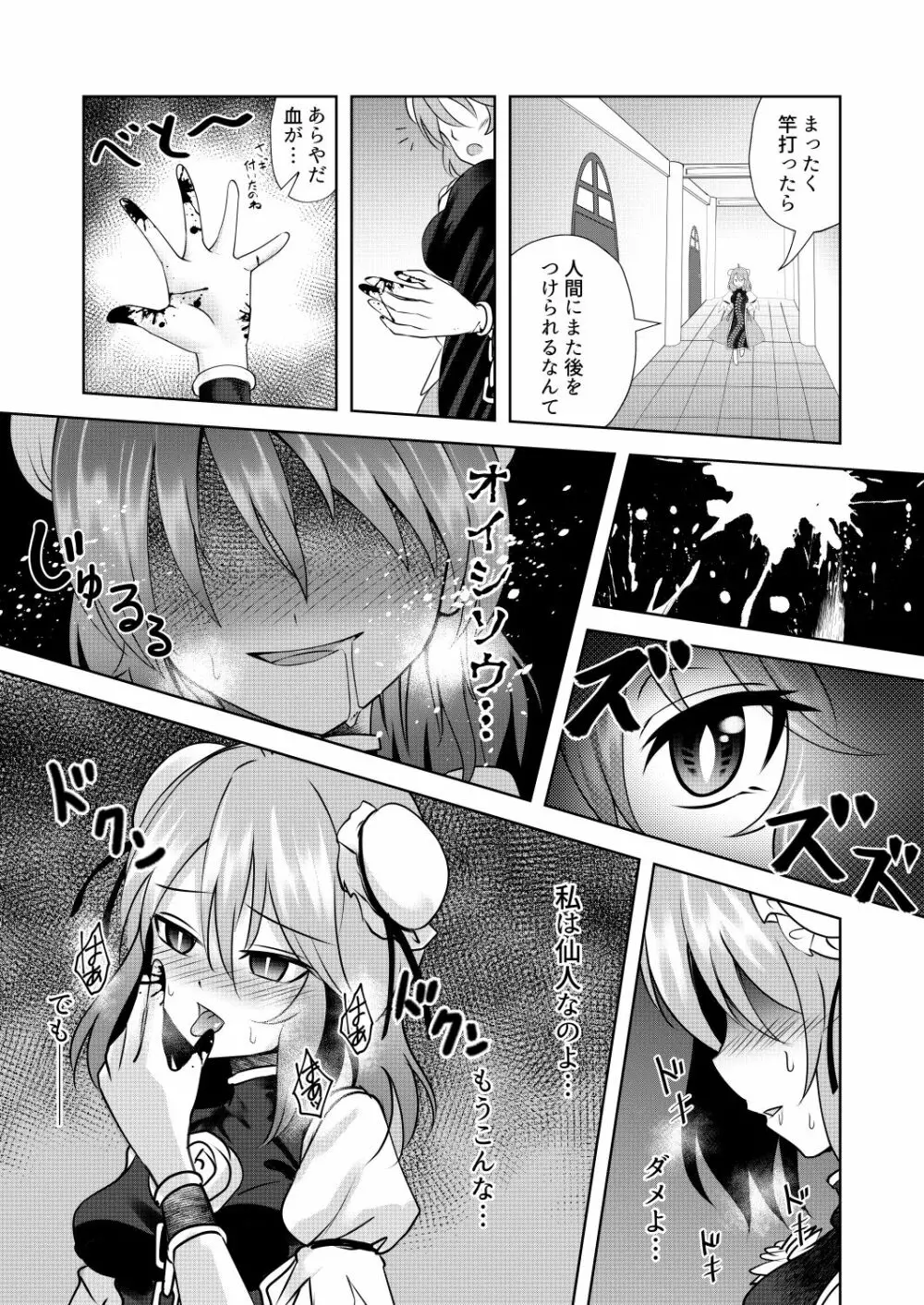 妖華扇情 Page.5