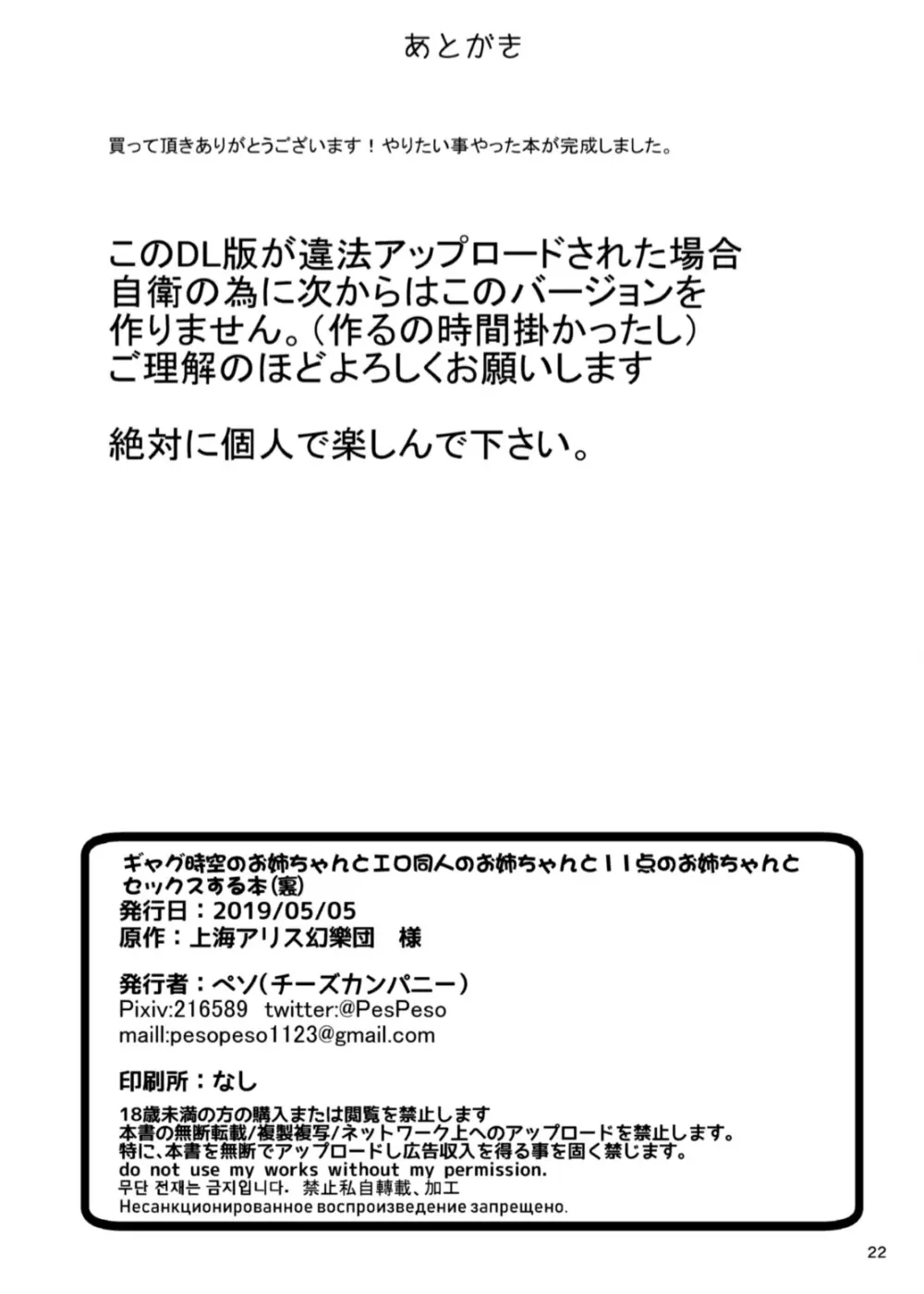 ギャグ時空のお姉ちゃんとエロ同人のお姉ちゃんと11点のお姉ちゃんとセックスする本 Page.23