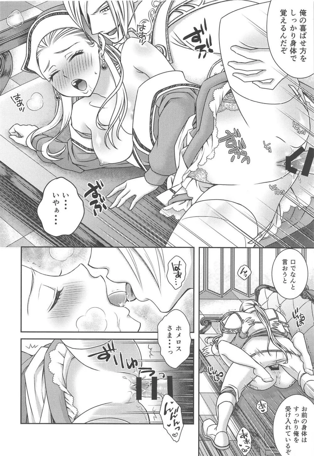 勝利した軍師に囚われた聖女2 Page.17