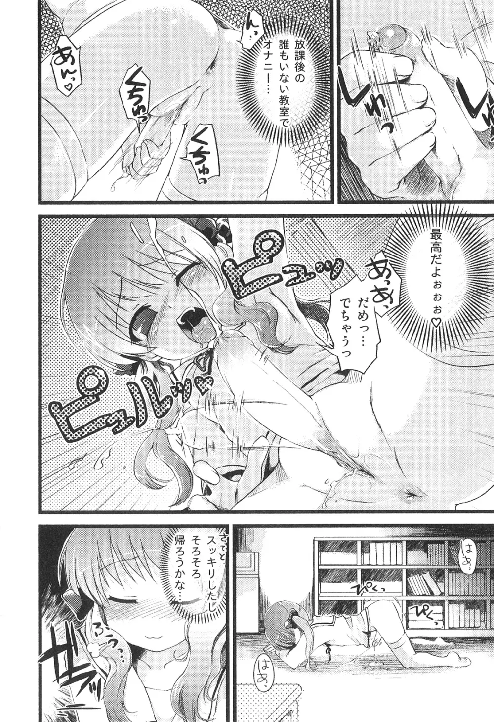 ふたなりッ娘 High！ Page.55