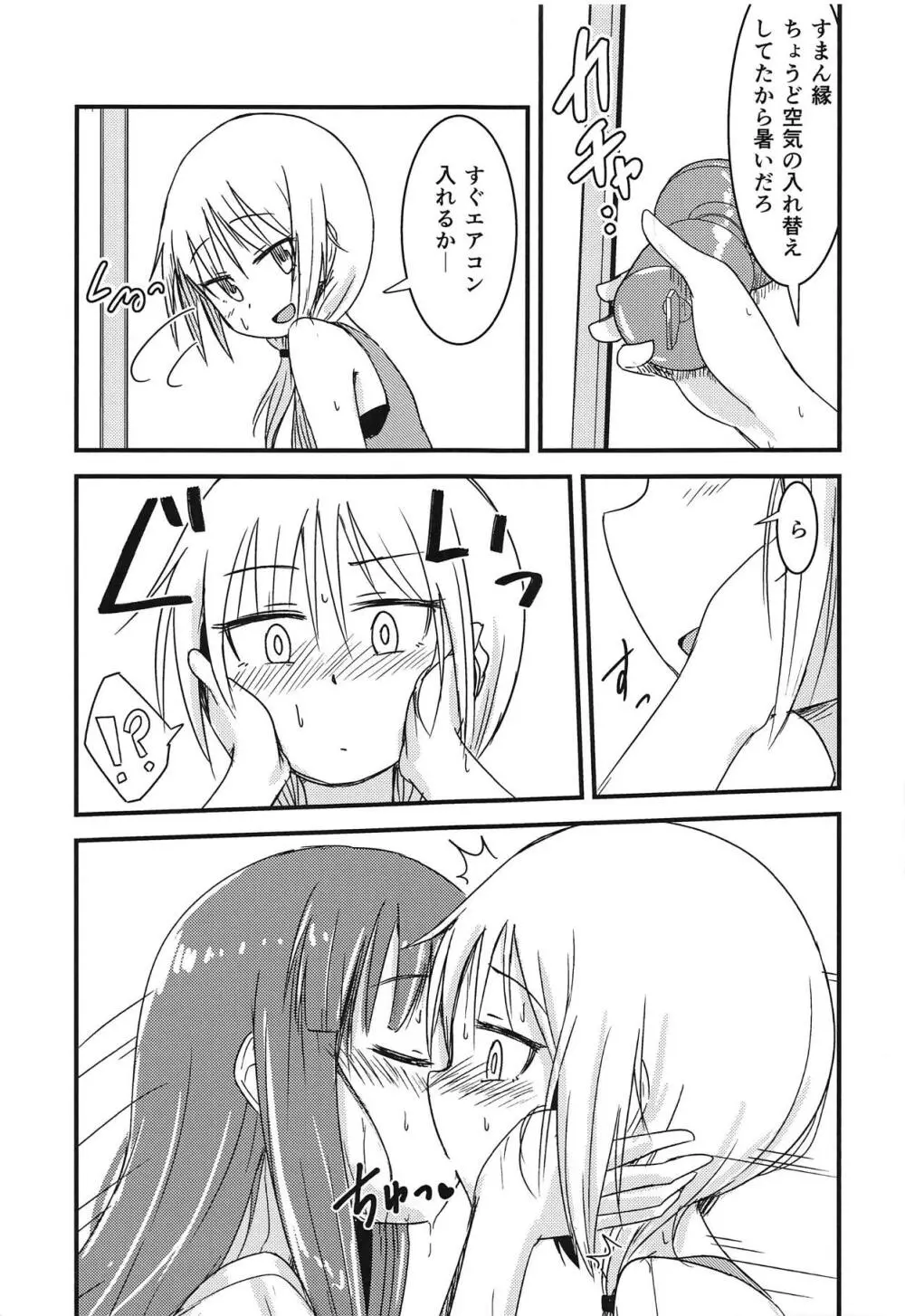 夏ノ純氷 Page.6