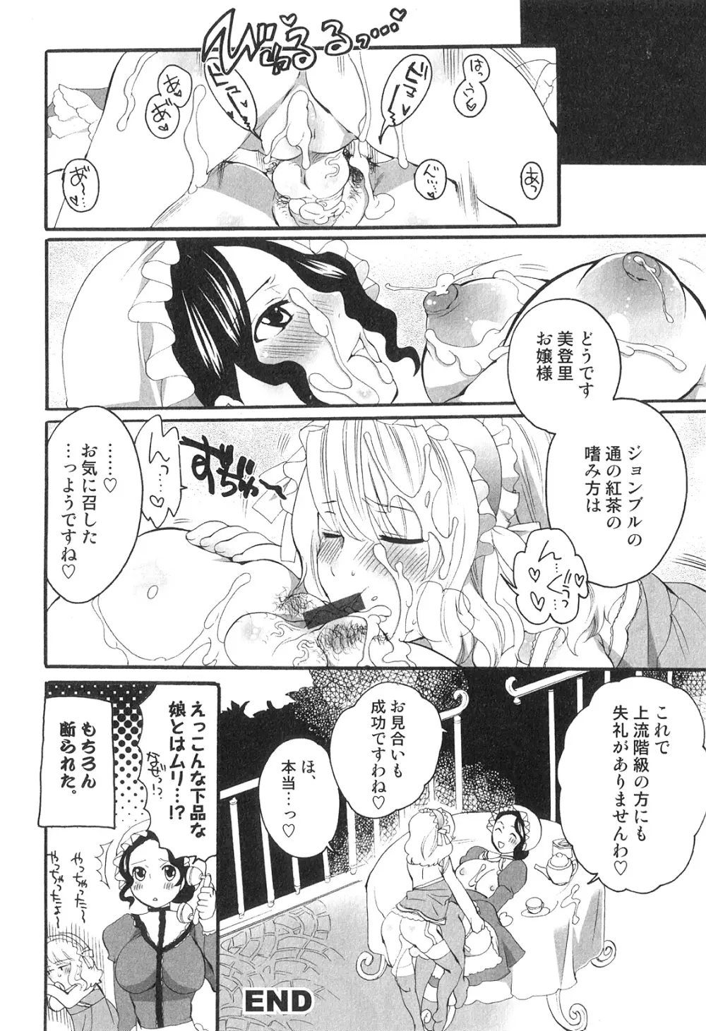 ふたなりッ娘♡High! 2 Page.69