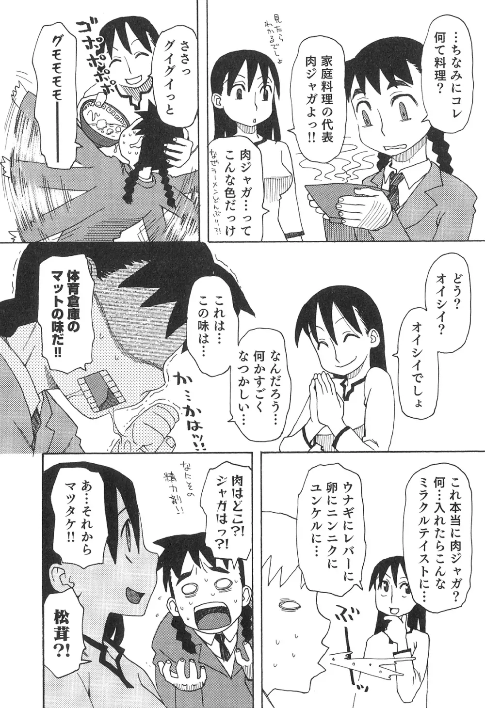 ふたなりッ娘♡High! 2 Page.73