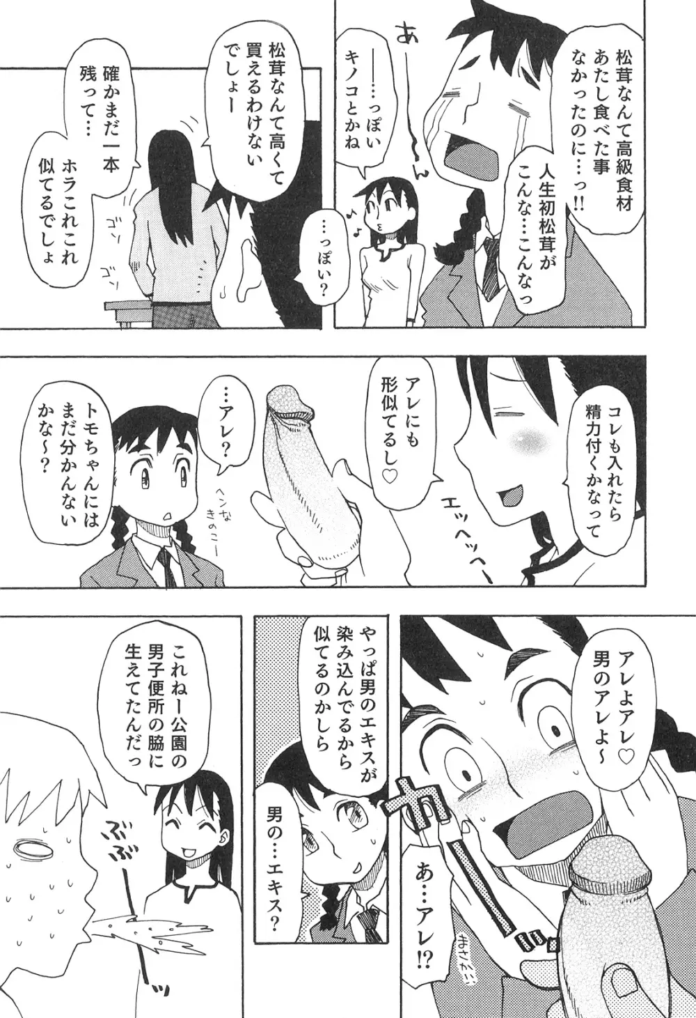 ふたなりッ娘♡High! 2 Page.74