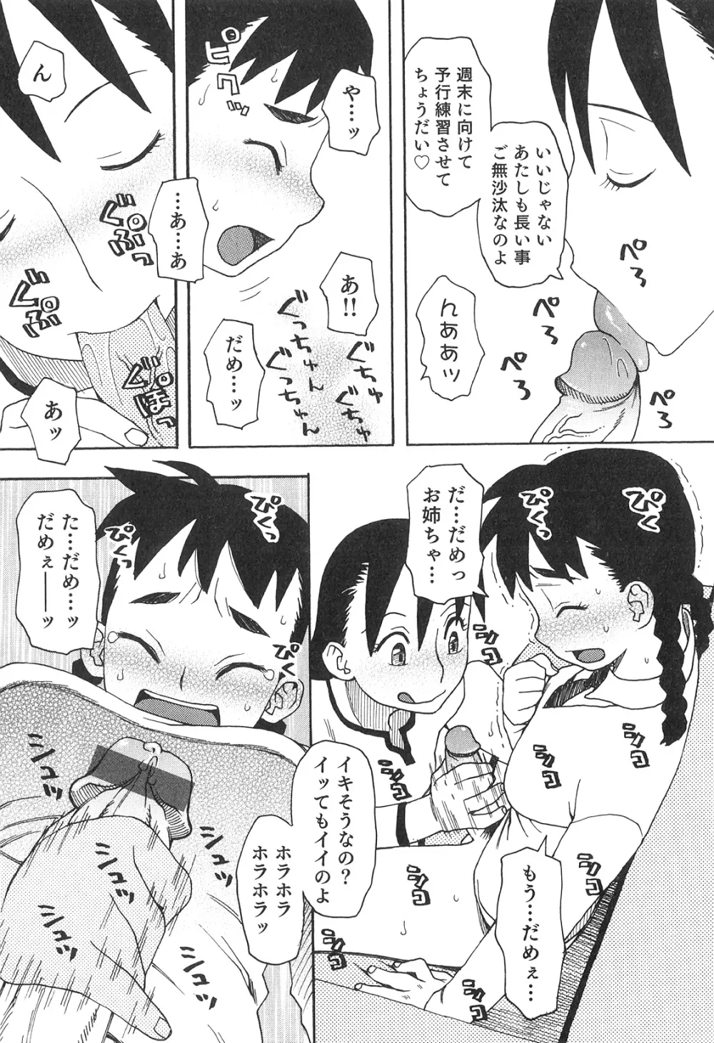 ふたなりッ娘♡High! 2 Page.78