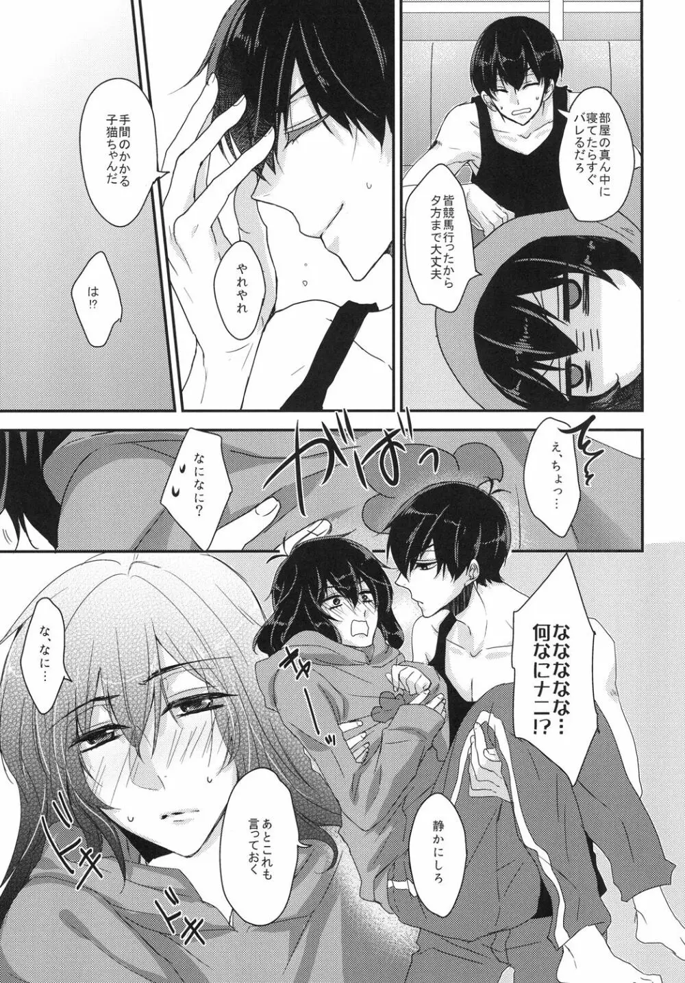 こんな身体でいいですか Page.11