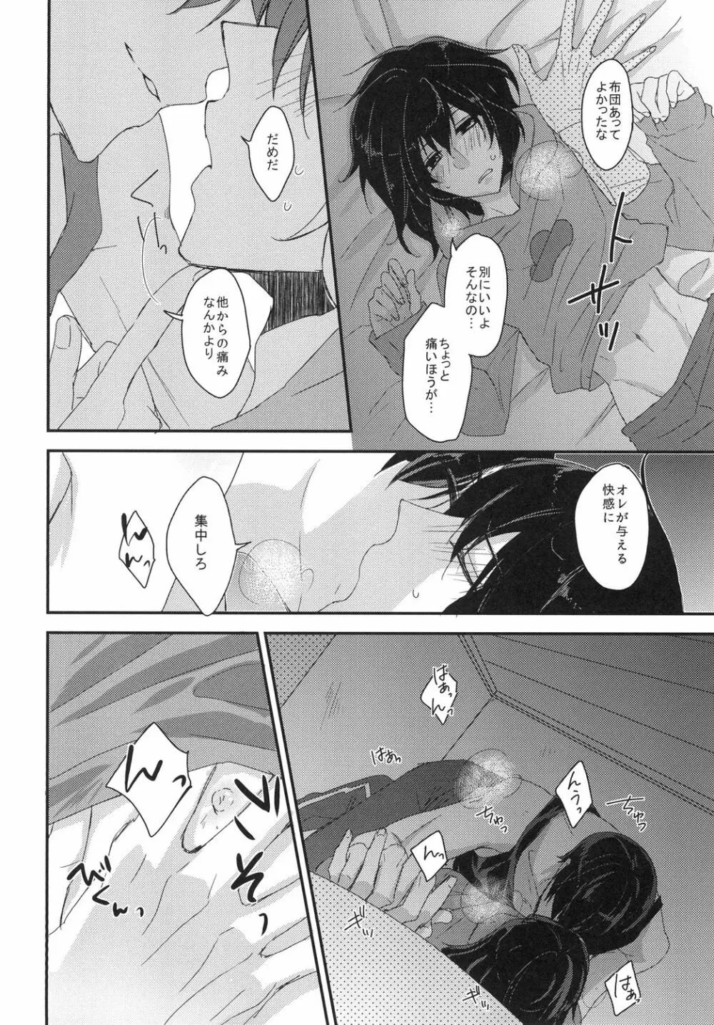 こんな身体でいいですか Page.14