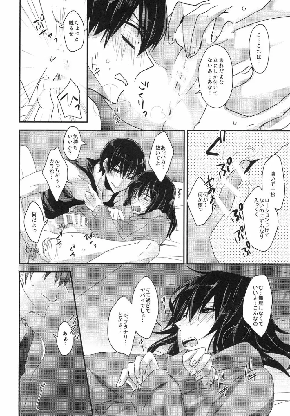 こんな身体でいいですか Page.18