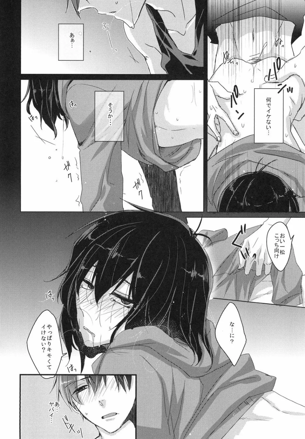 こんな身体でいいですか Page.26