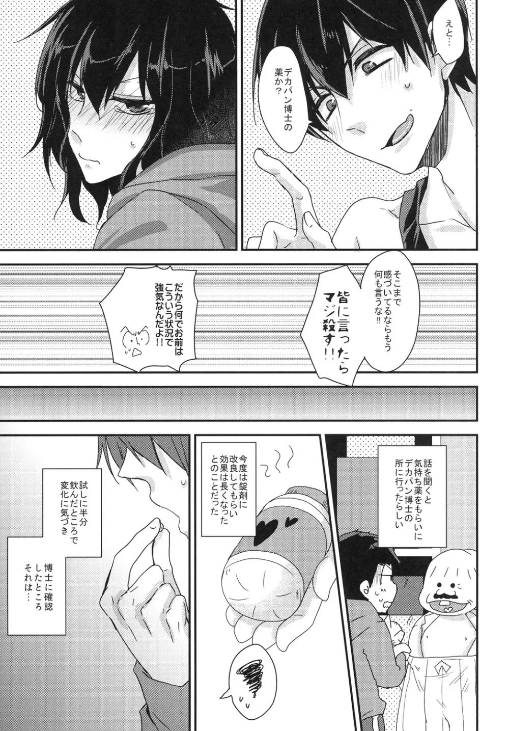 こんな身体でいいですか Page.7