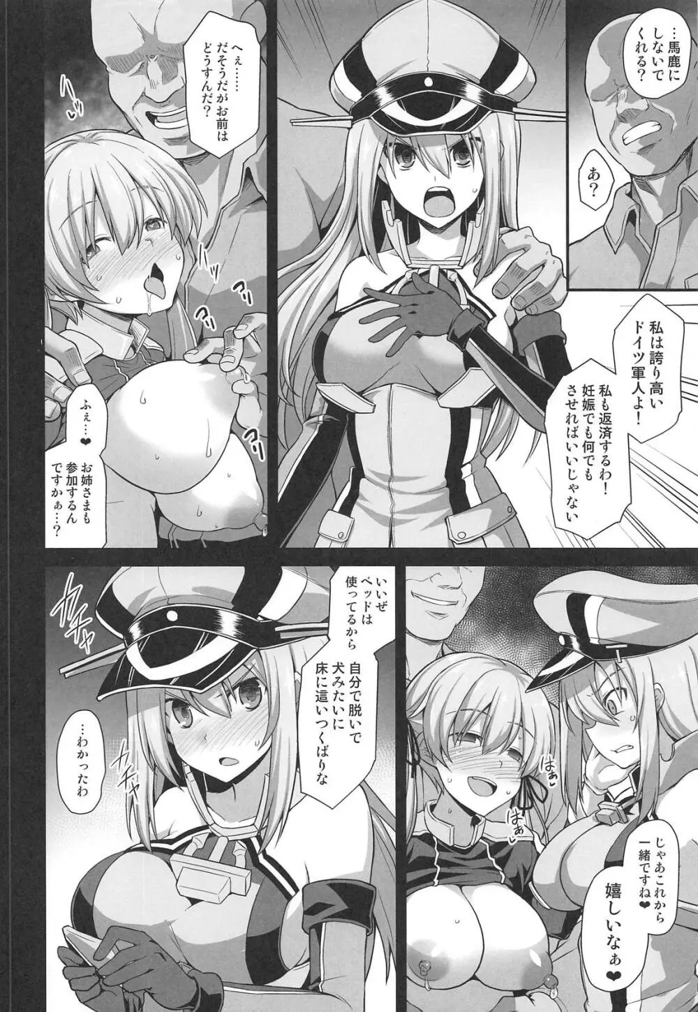 艦娘着妊 Prinz Eugen & Bismarck 出産返済母胎提供 Page.11