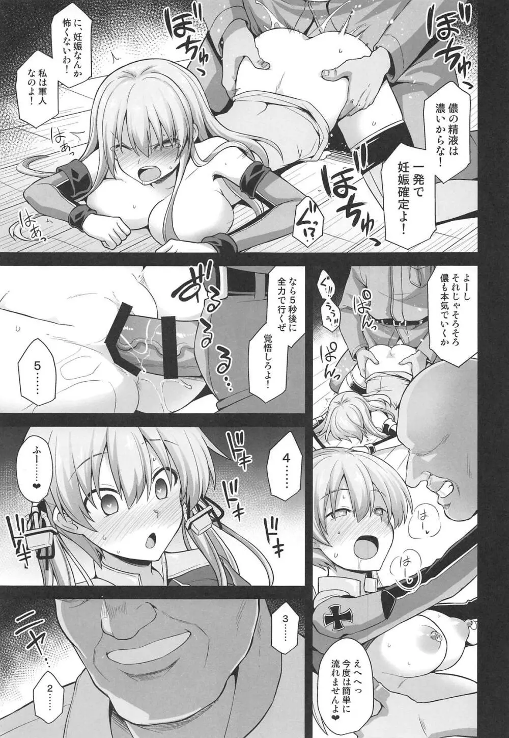 艦娘着妊 Prinz Eugen & Bismarck 出産返済母胎提供 Page.14