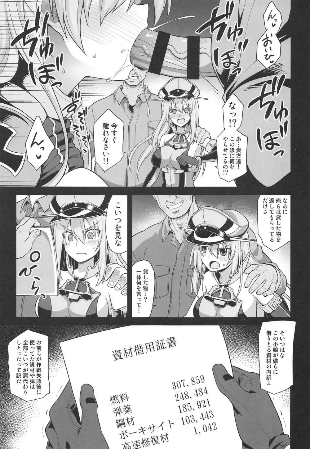 艦娘着妊 Prinz Eugen & Bismarck 出産返済母胎提供 Page.4