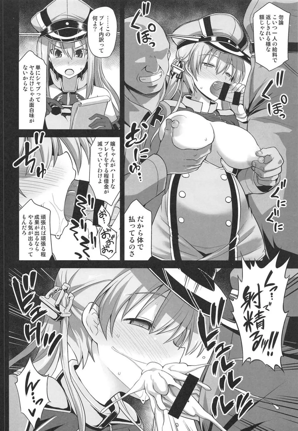 艦娘着妊 Prinz Eugen & Bismarck 出産返済母胎提供 Page.5