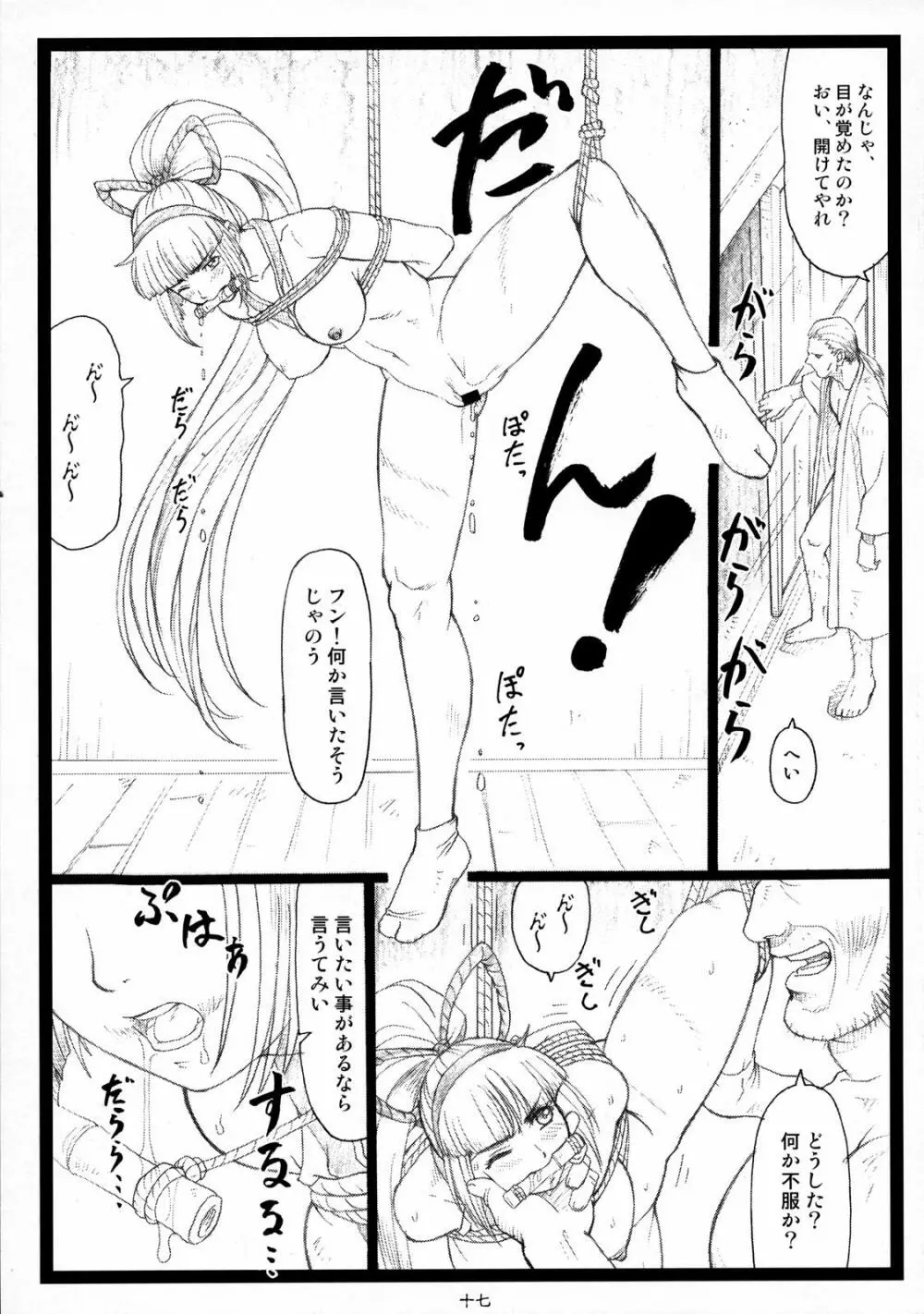 豊乳哀縛～ほうにゅうあいばく～ Page.16