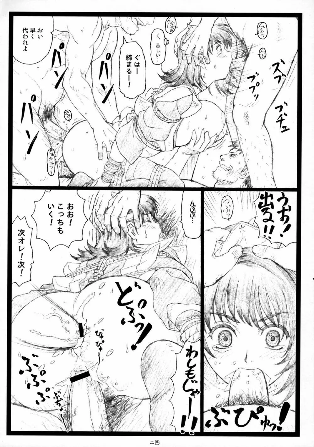 豊乳哀縛～ほうにゅうあいばく～ Page.23