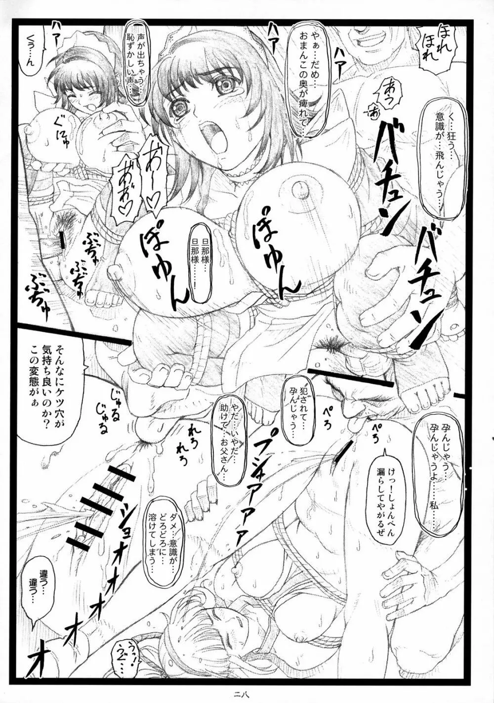 豊乳哀縛～ほうにゅうあいばく～ Page.27