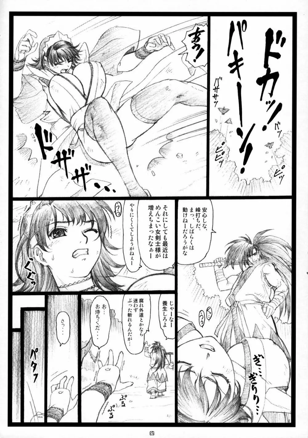 豊乳哀縛～ほうにゅうあいばく～ Page.3