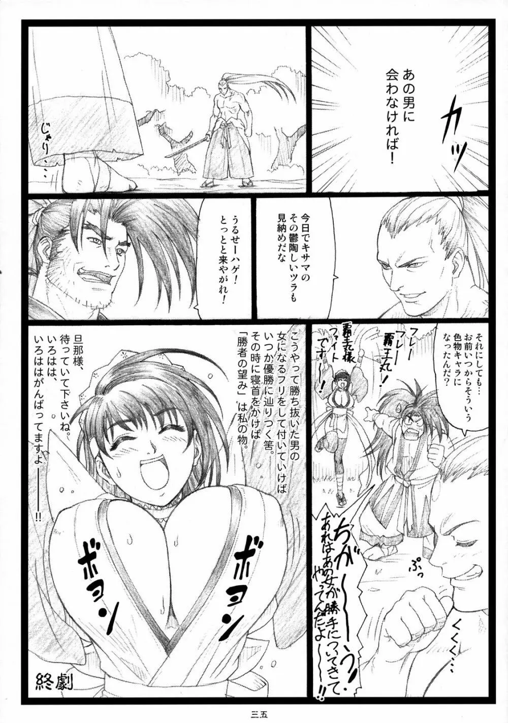 豊乳哀縛～ほうにゅうあいばく～ Page.34