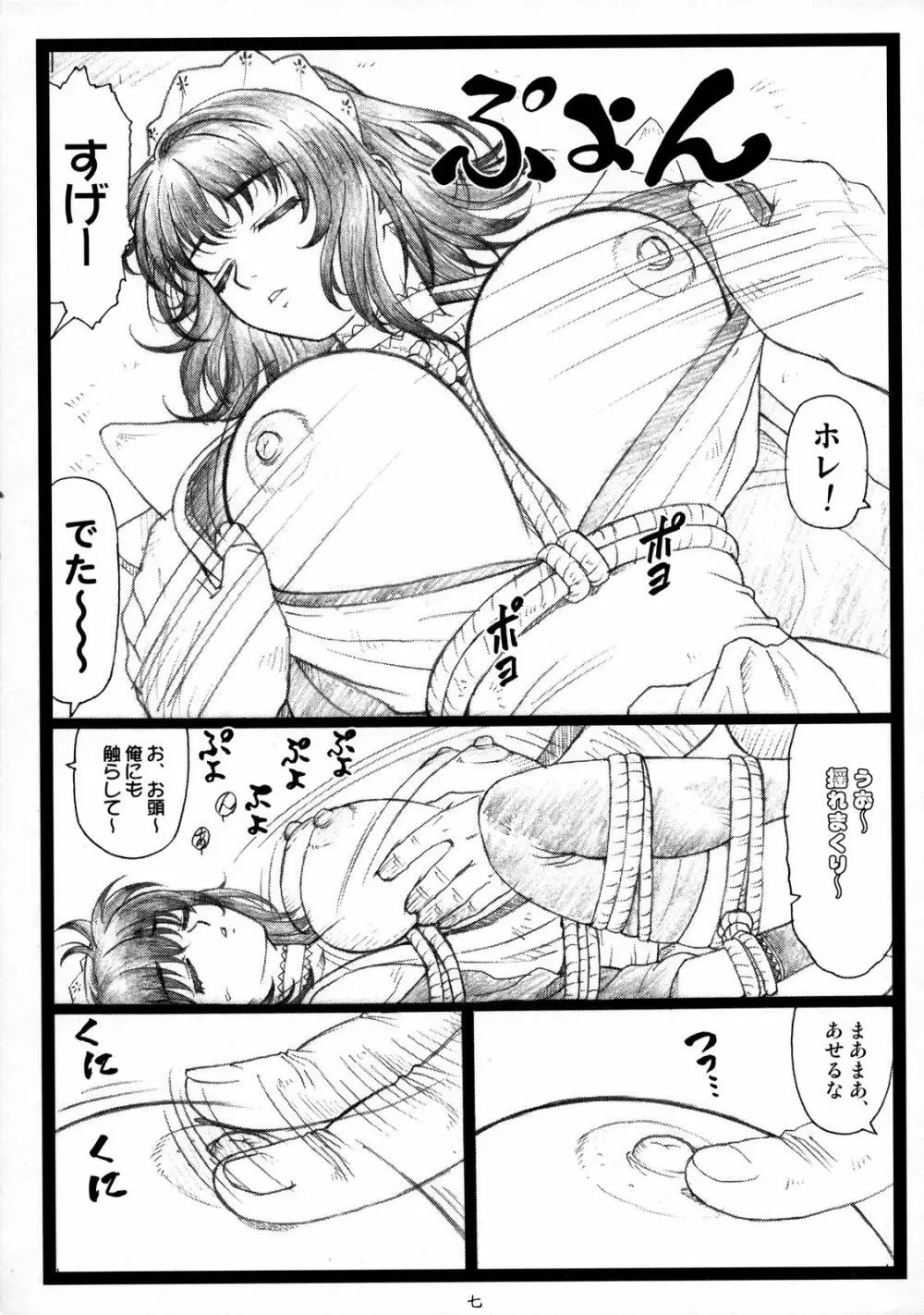 豊乳哀縛～ほうにゅうあいばく～ Page.6