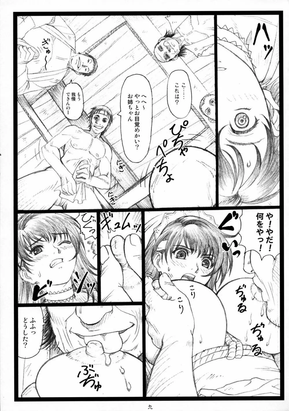 豊乳哀縛～ほうにゅうあいばく～ Page.8