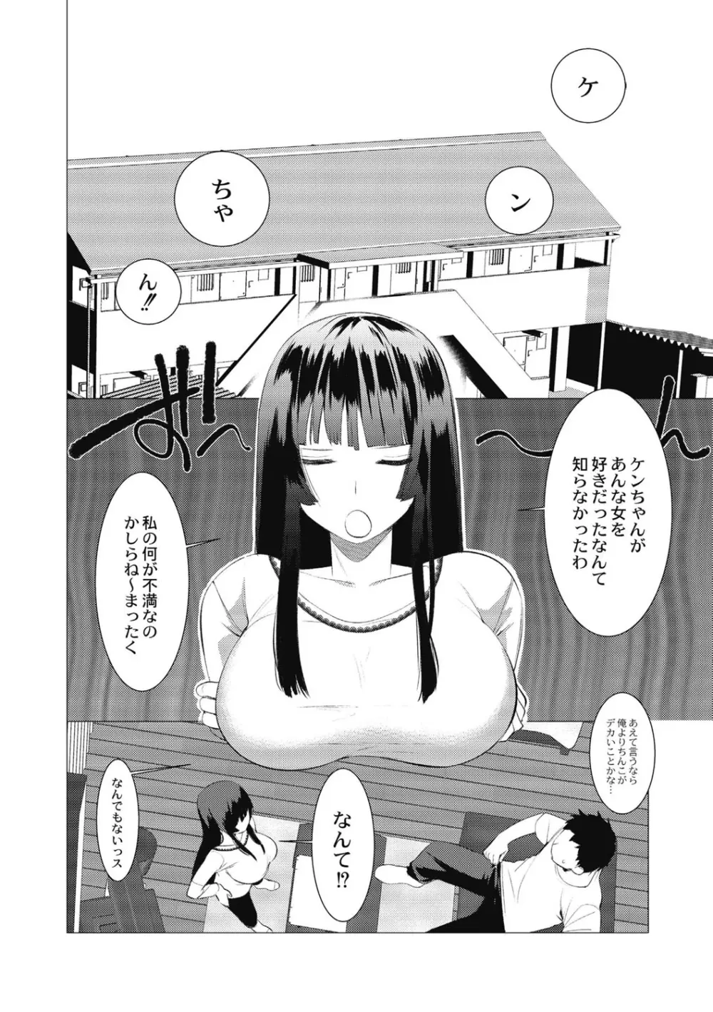 竿つきハニー Page.101