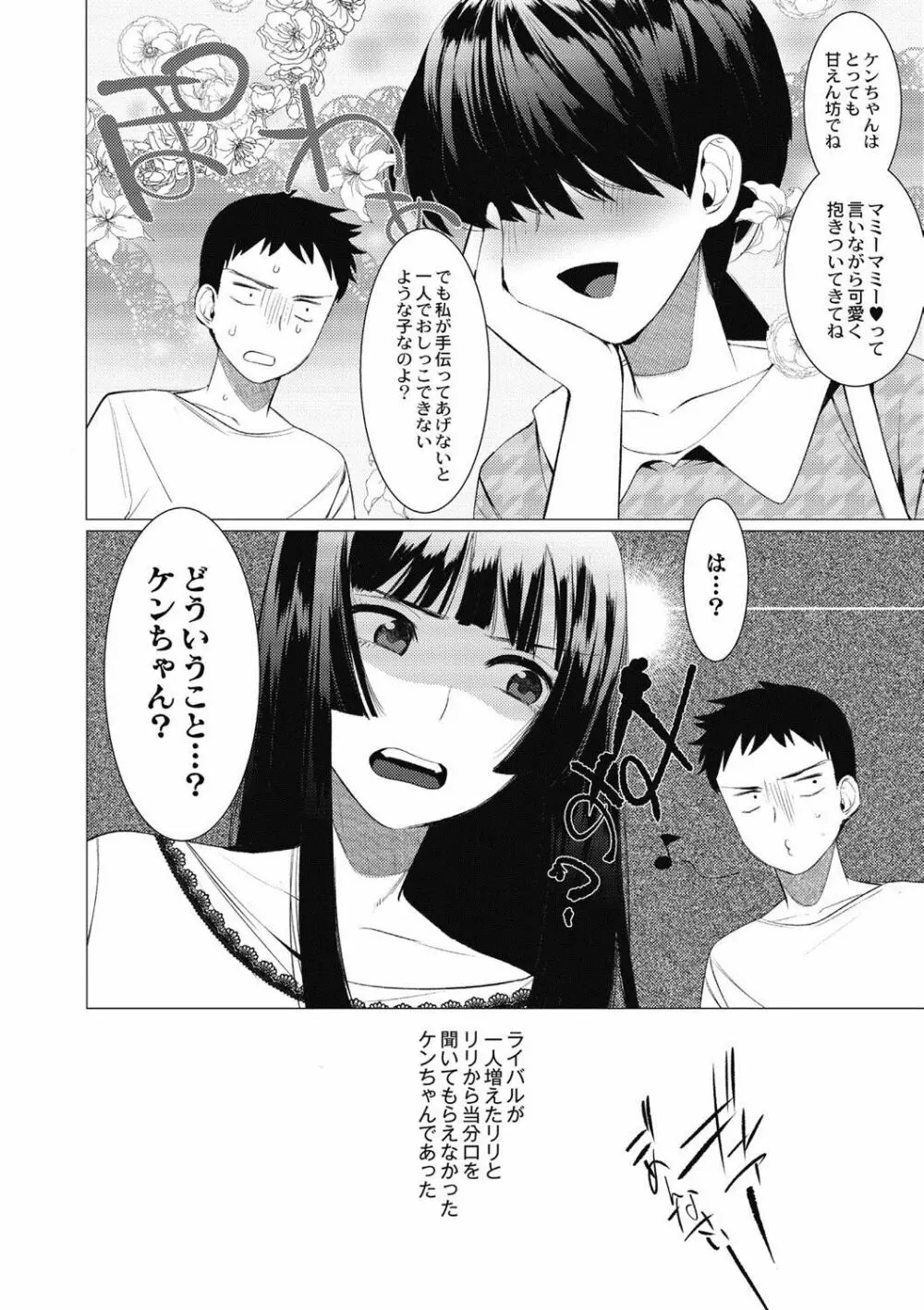 竿つきハニー Page.103