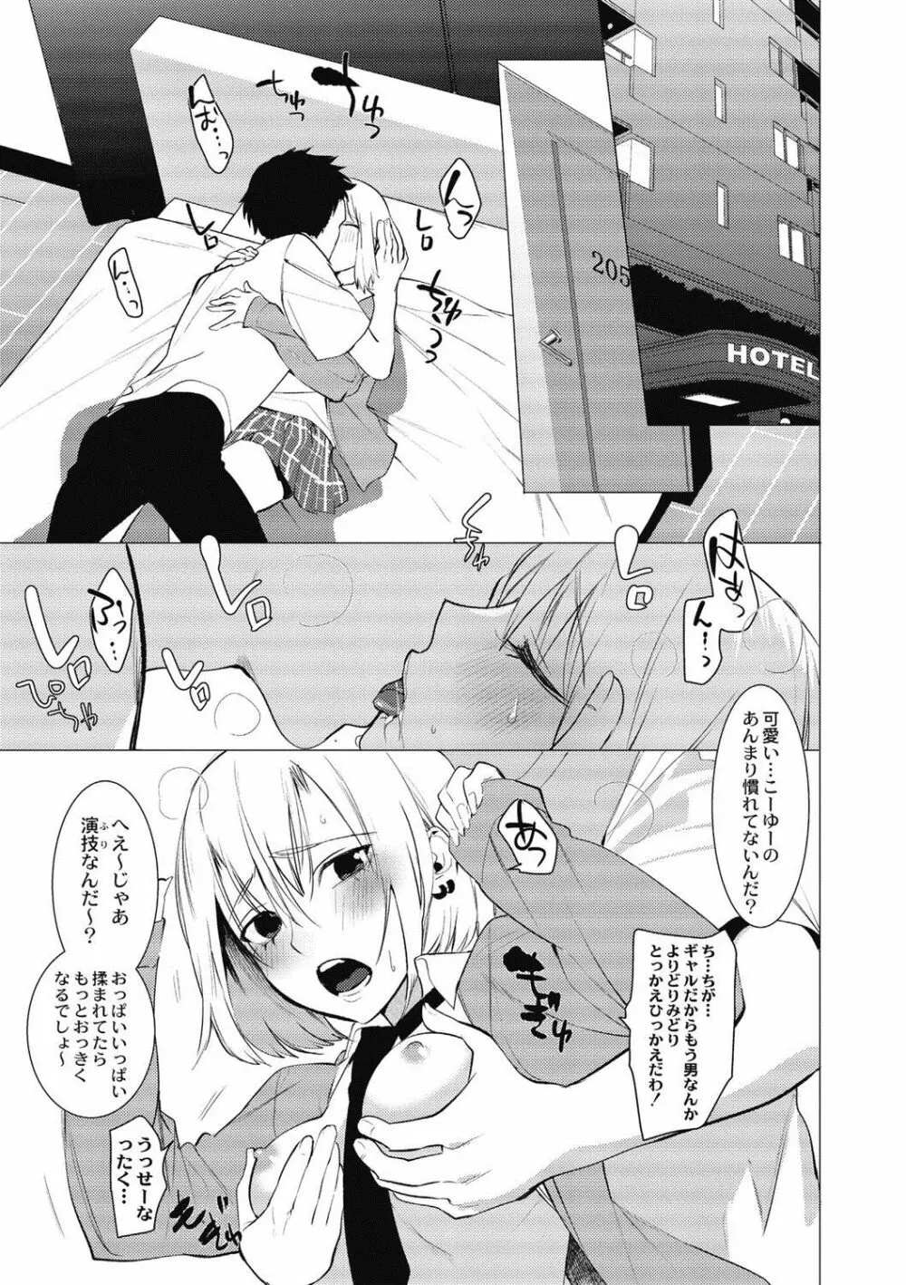 竿つきハニー Page.110