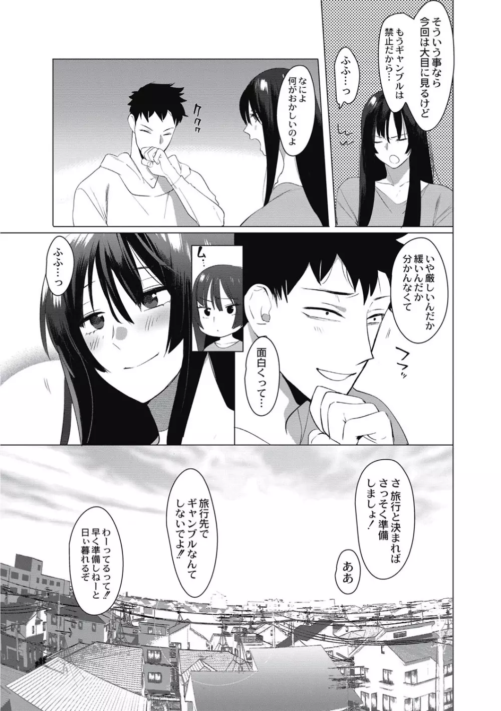 竿つきハニー Page.197