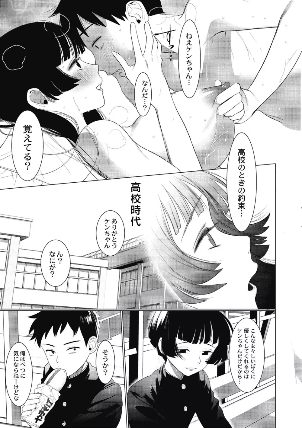 竿つきハニー Page.24