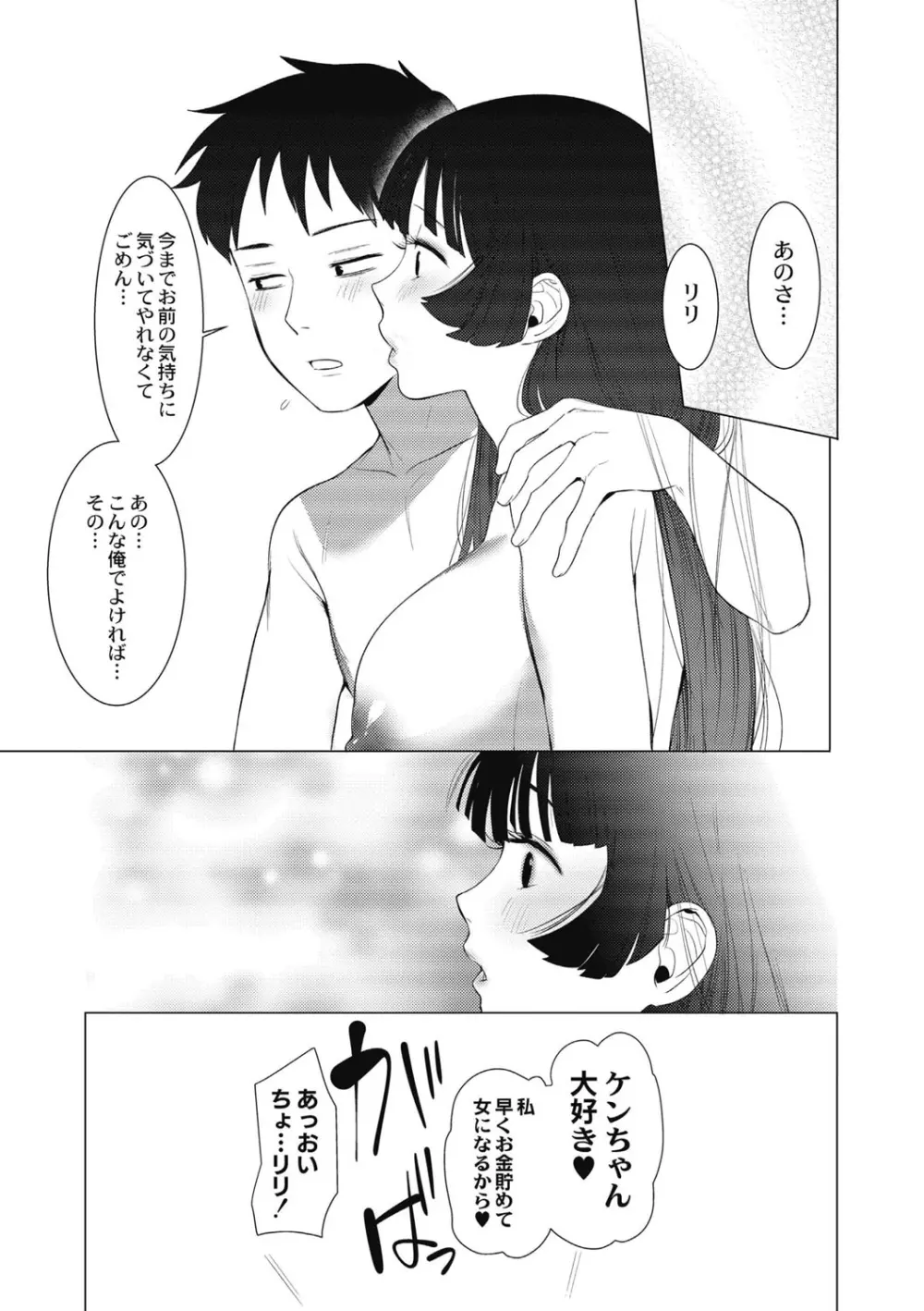 竿つきハニー Page.36