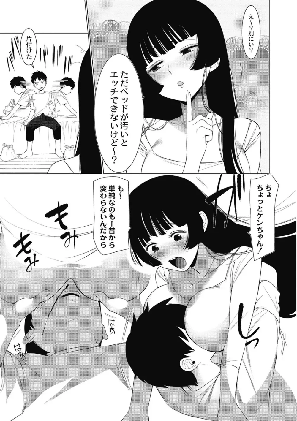 竿つきハニー Page.38