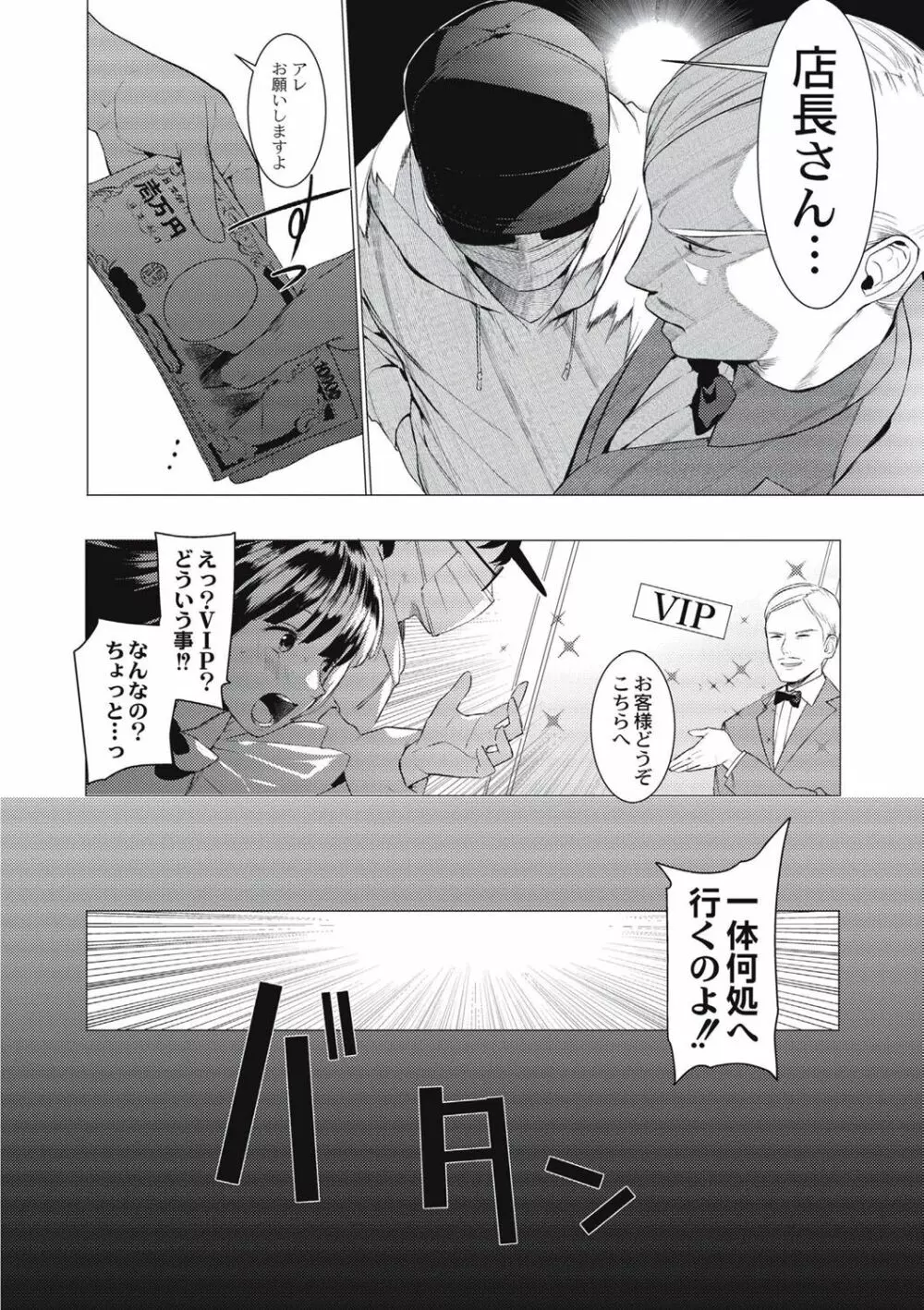 竿つきハニー Page.47