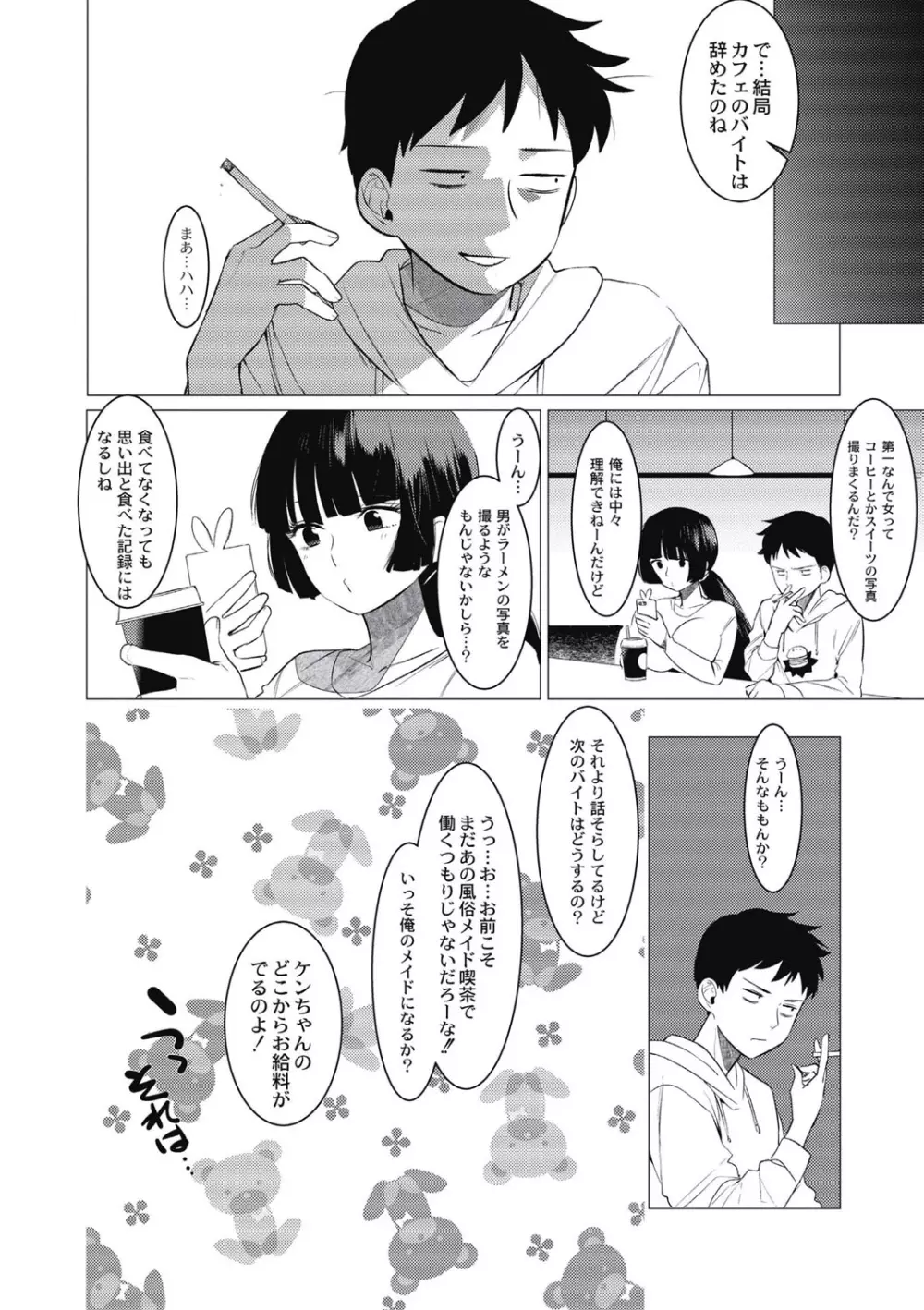 竿つきハニー Page.69