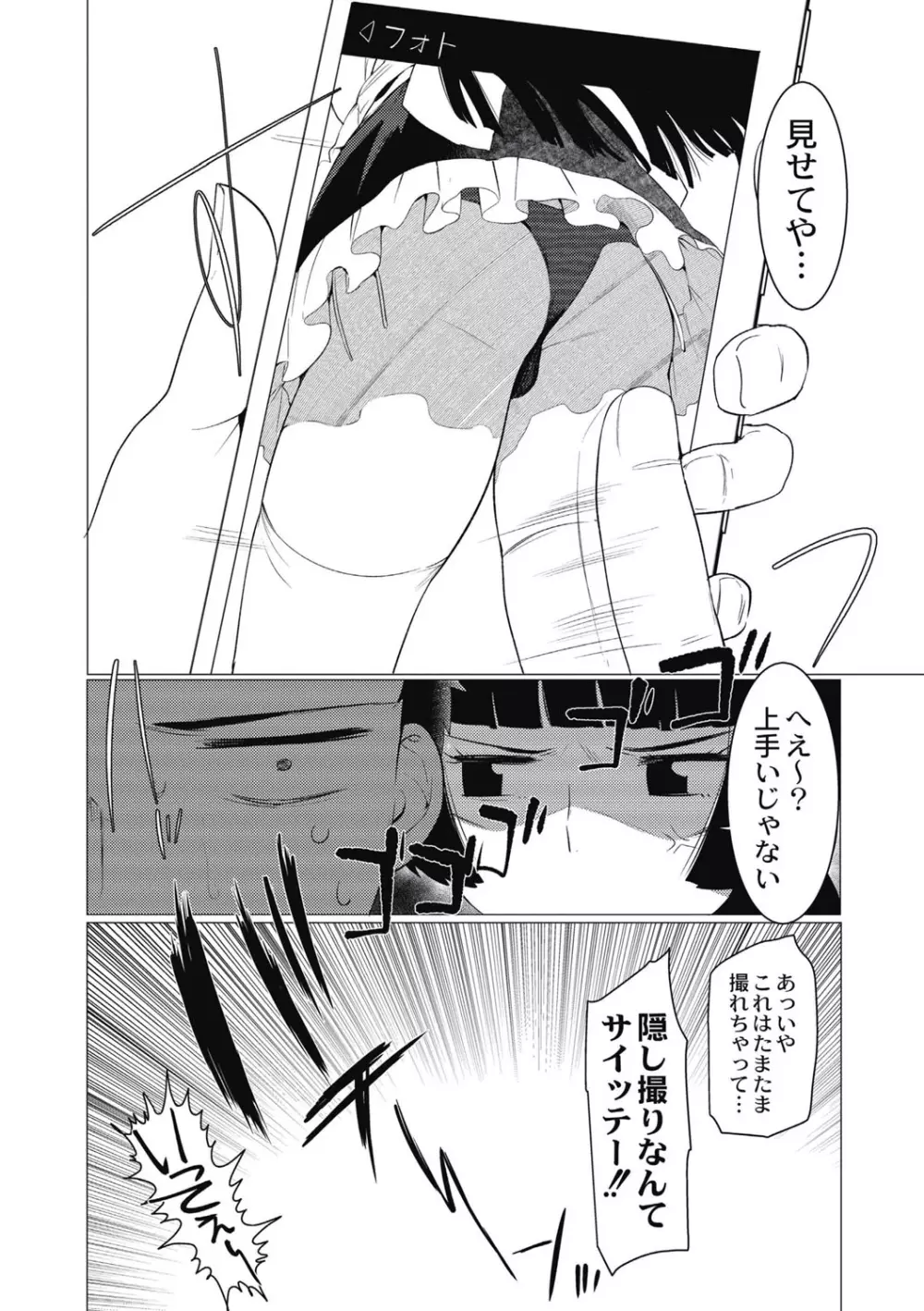 竿つきハニー Page.71