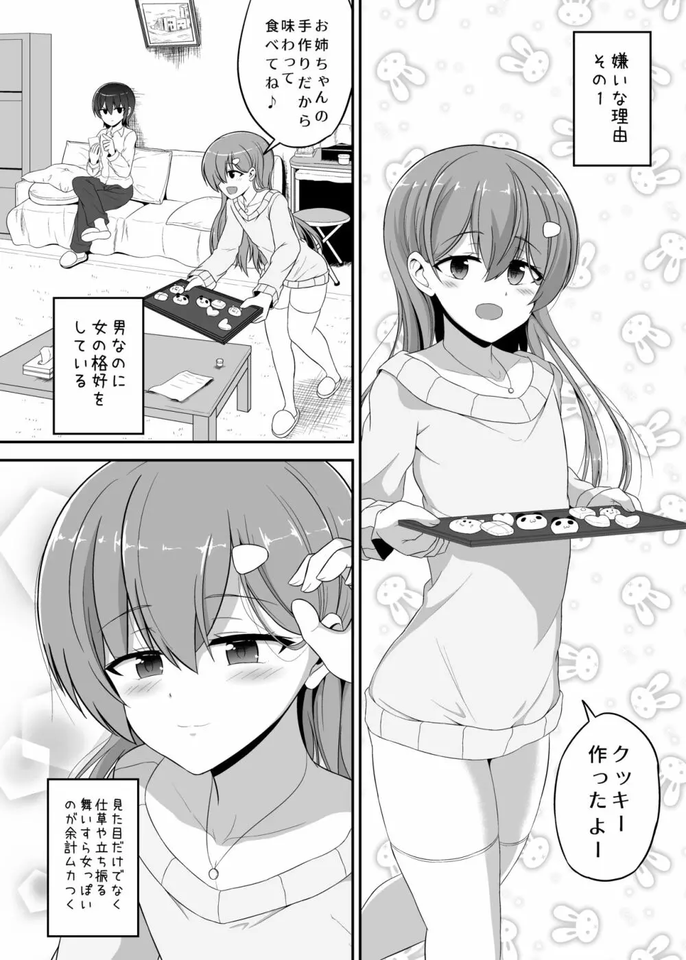 すきすきお姉ちゃん Page.5