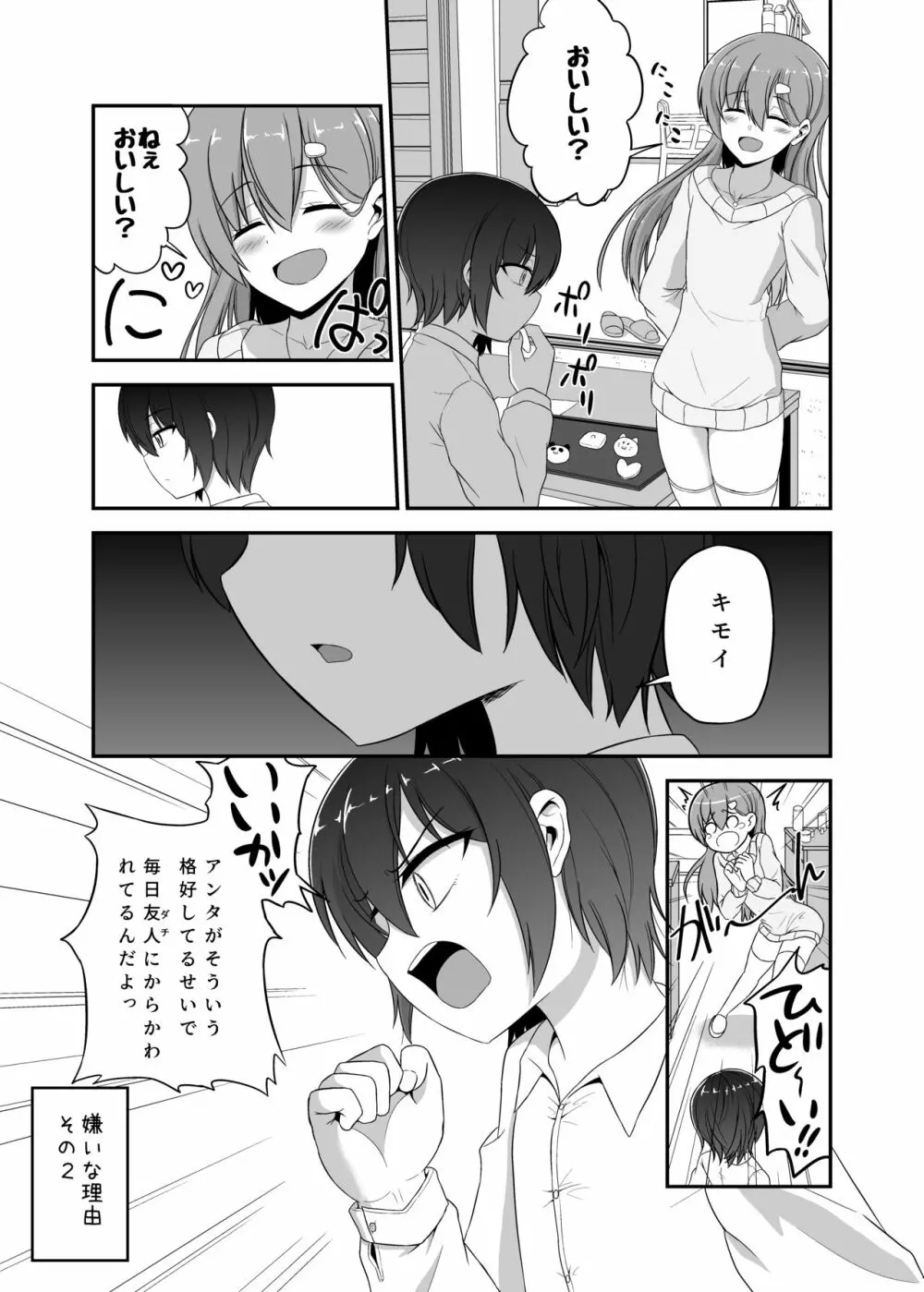 すきすきお姉ちゃん Page.6