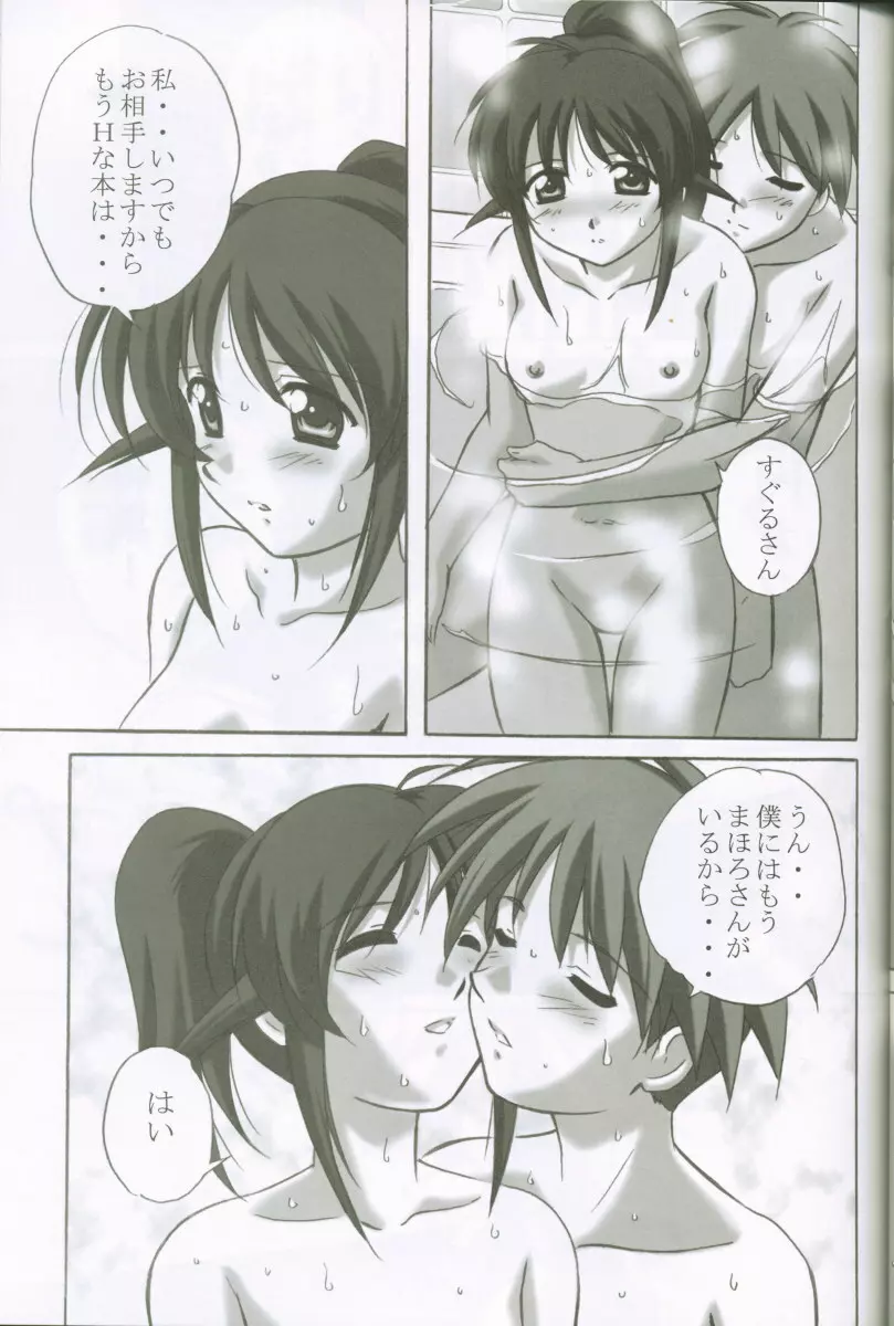 MAHORO BOOK Page.22