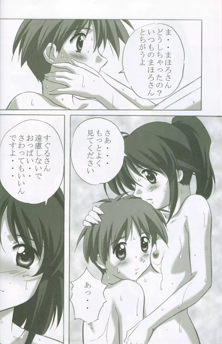 MAHORO BOOK Page.9