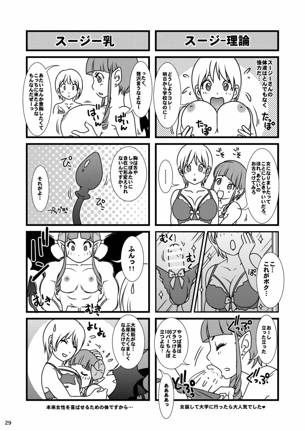 BEHAVIOUR+12 〜サキュバスの咲葉さん〜 Page.29