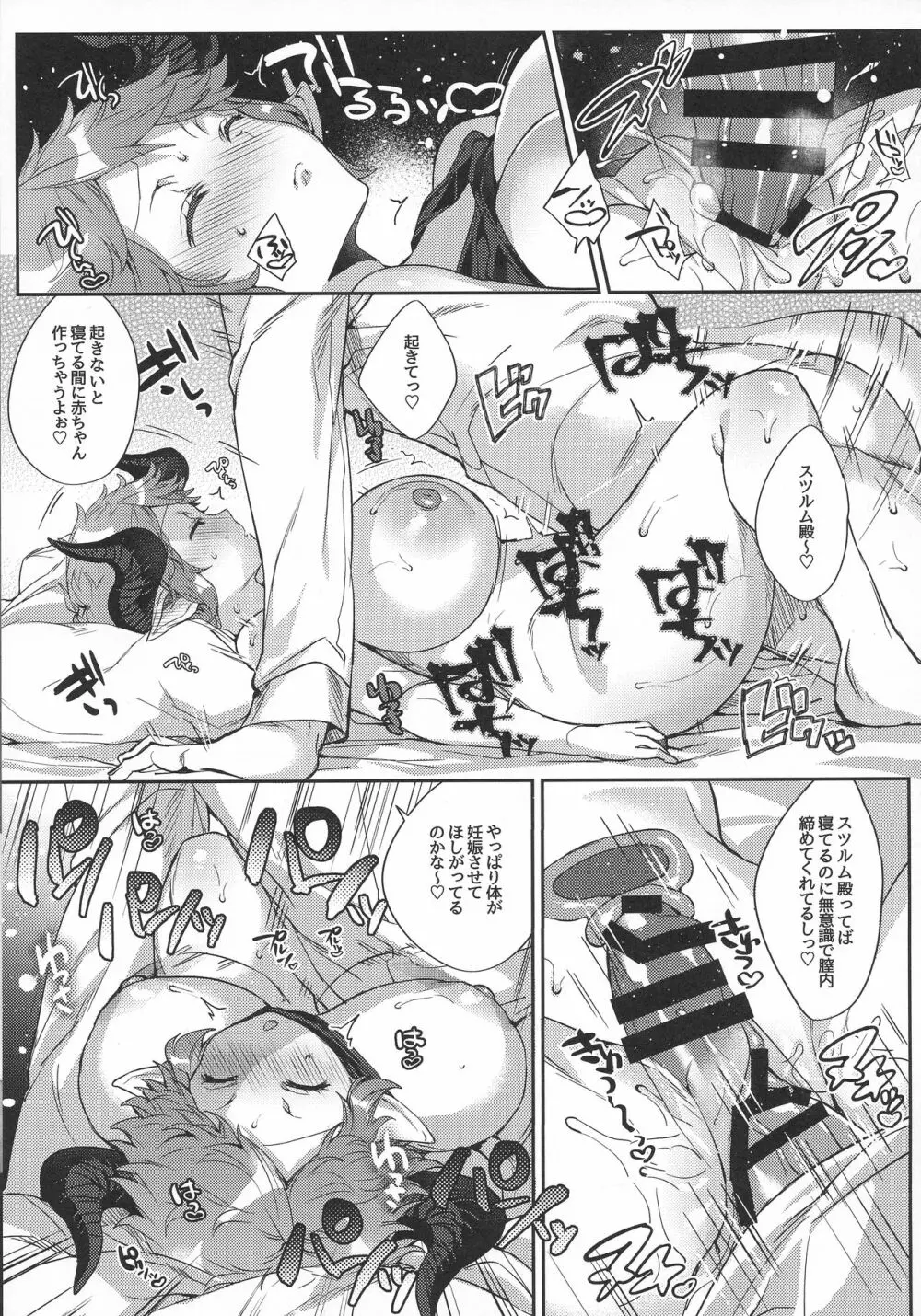 かぞくになろうよ Page.23