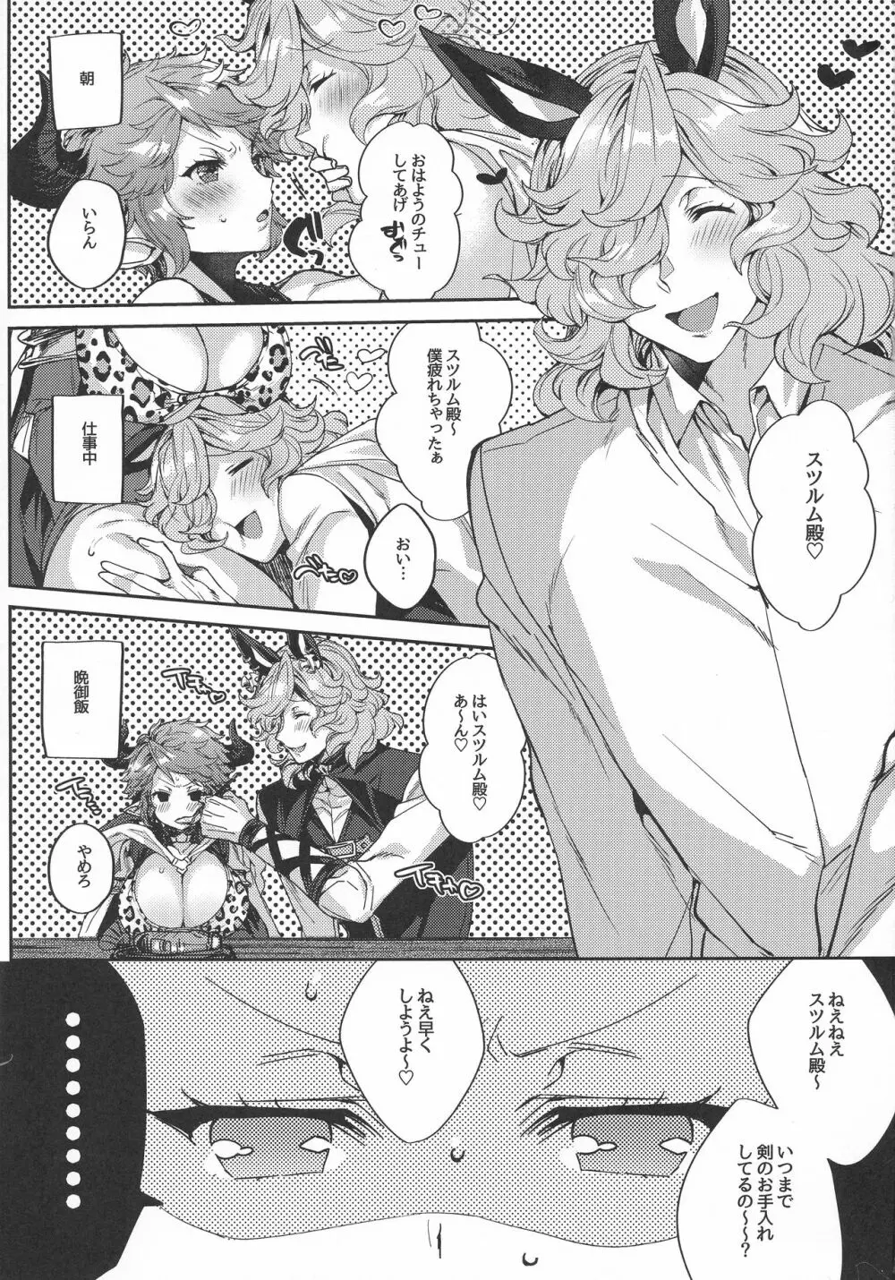 かぞくになろうよ Page.5