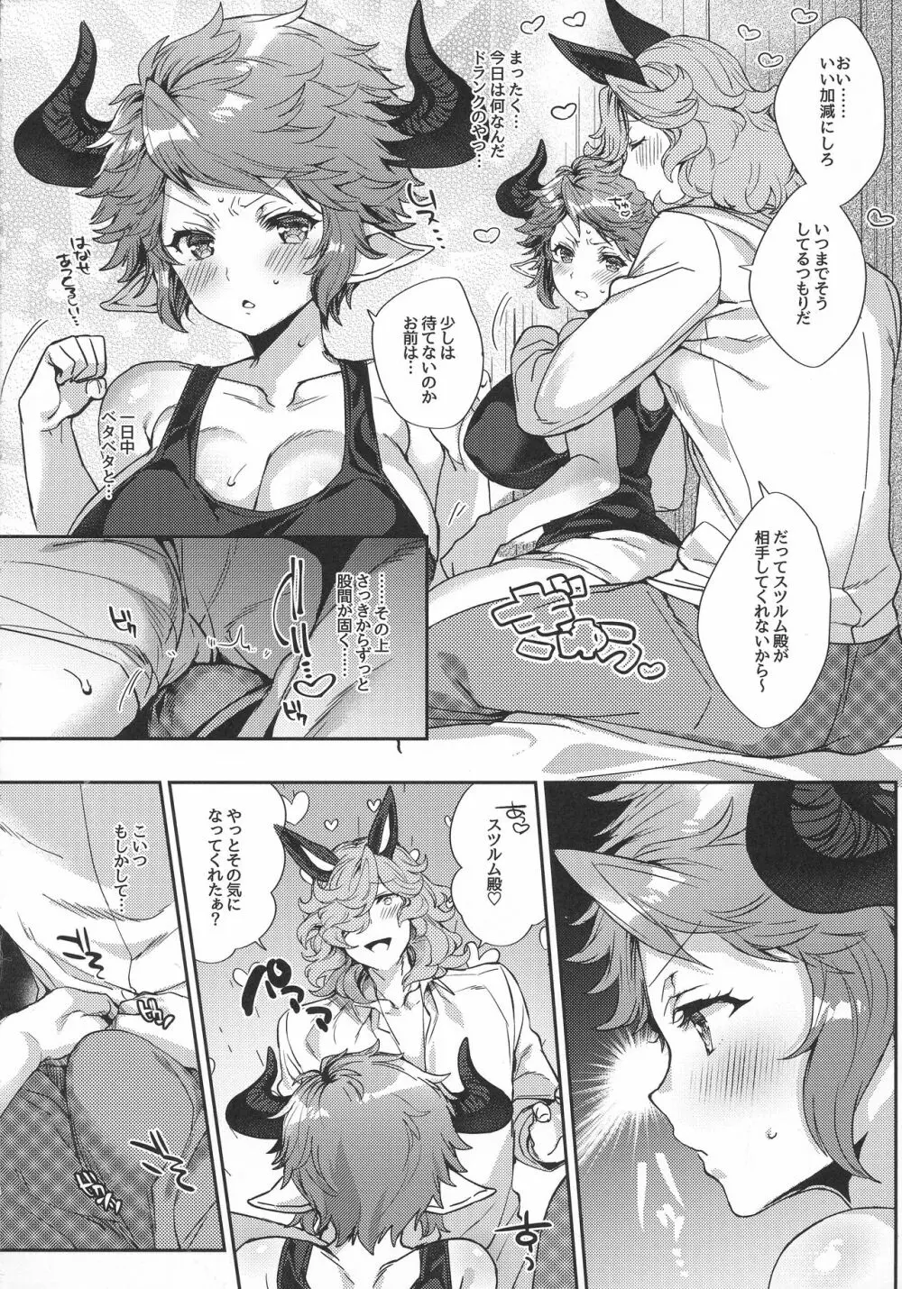 かぞくになろうよ Page.6