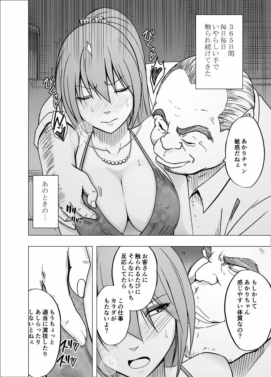 1年間痴漢され続けた女 -おっぱいパブ編- Page.9