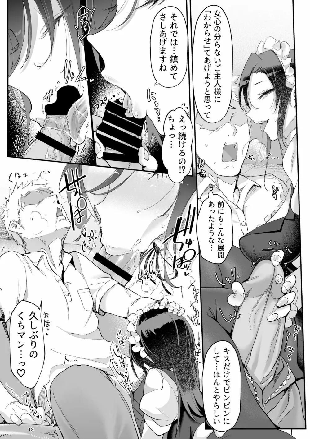 メスダチFour糸目のデカ女先パイ Page.12