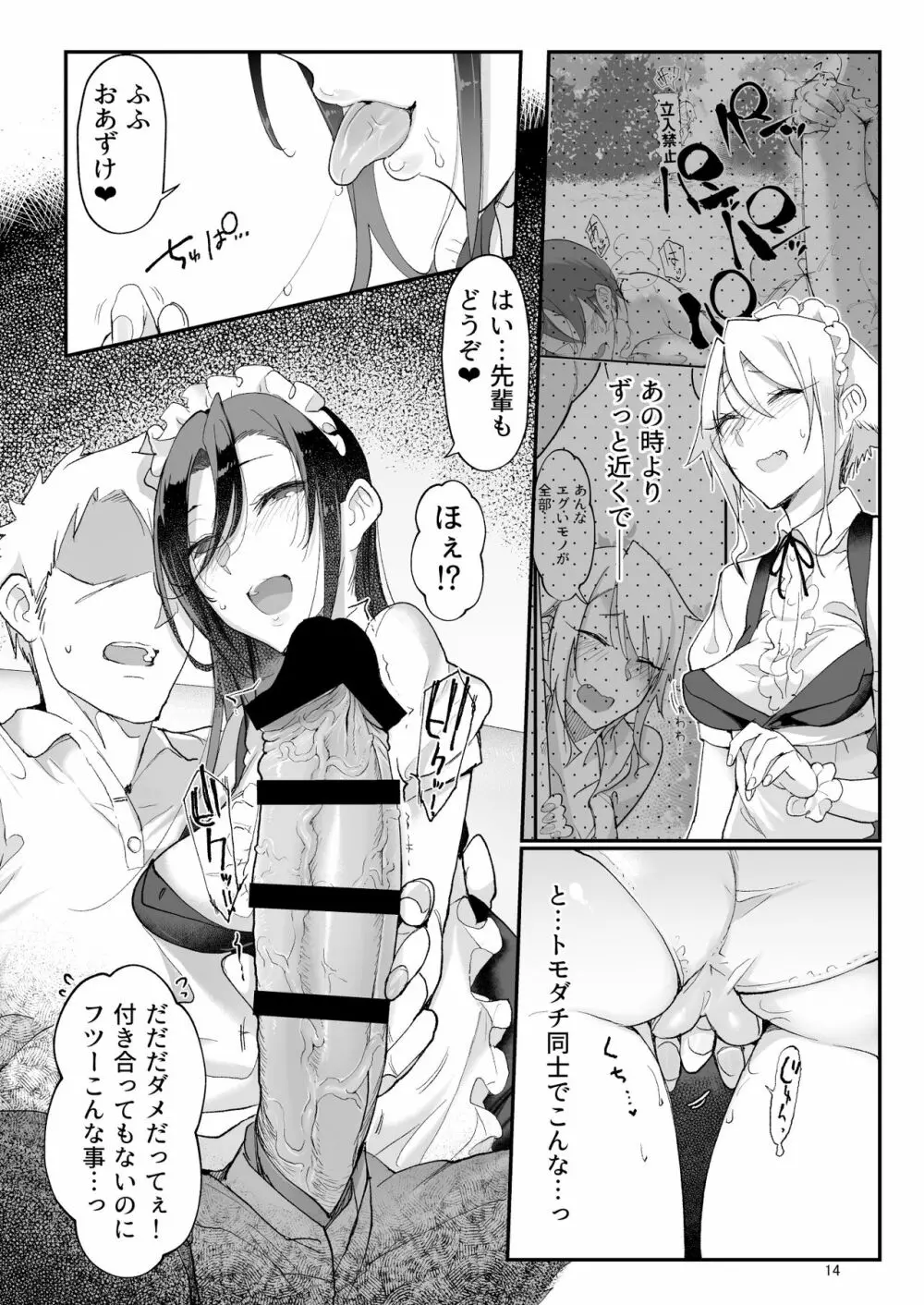 メスダチFour糸目のデカ女先パイ Page.13