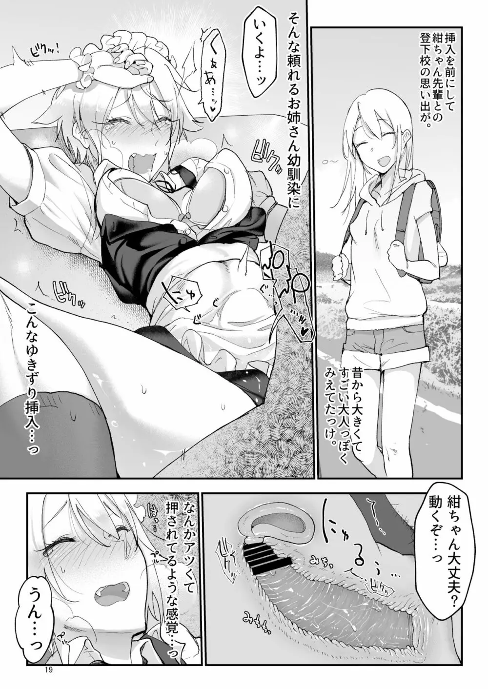 メスダチFour糸目のデカ女先パイ Page.18