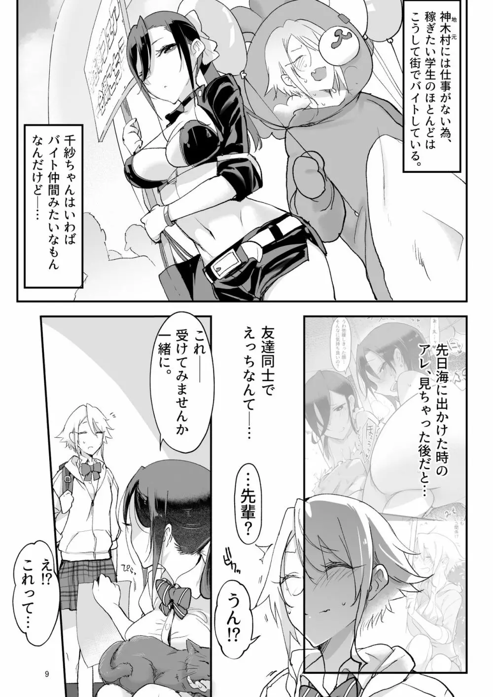 メスダチFour糸目のデカ女先パイ Page.8